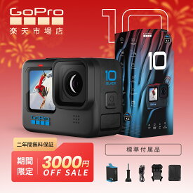【二年間無料品質保証】GoPro HERO10 Black アクションカメラ ゴープロ 人気アクションカム 水中カメラ ウェアラブルカメラ 革新GP2 23MP 5.3K60高解像 HyperSmooth 4.0 大容量バッテリー