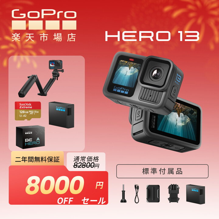 楽天市場】【期間限定最大10000円オフセール】GoPro HERO13 Black 