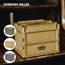 【公式】フォールディングコンテナ20L GORDON MILLER ゴードンミラー　収納ケース キャンプ アウトドア 折りたたみ 収納ボックス スタッキング インテリア 収納　おしゃれ フタ付き