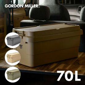 【公式】スタッキングトランクカーゴ サイズ70L 収納ケース 収納ボックス コンテナケース 大容量 耐重量100kg 収納 耐久性 天板なし フタ付き キャンプ アウトドア シンプル オシャレ コーデュラ GORDON MILLER ゴードンミラー