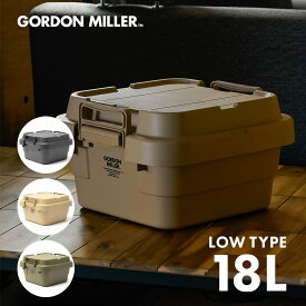 【公式】スタッキングトランクカーゴ ロータイプ サイズ18L 収納ケース 収納ボックス コンテナケース 浅型 大容量 耐重量100kg 収納 耐久性 天板なし フタ付き キャンプ アウトドア シンプル オシャレ コーデュラ GORDON MILLER ゴードンミラー