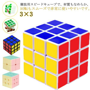 �X�s�[�h�L���[�u ���[�r�b�N�L���[�u �g�C ���[�r�b�N �L���[�u 3×3 �m��ߋ� ���̃p�Y�� ���ǂ� �]�g�� �������� �m�\ �Q�[�� �u���b�N �z��