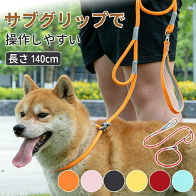 犬 リード ダブルハンドル 引っ張り防止 ショートリード しつけ トレーニング用 小型犬 中型犬 散歩用 クッション 柔らかい 丈夫 反射材 おしゃれ かわいい