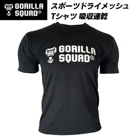 スポーツドライメッシュ トレーニングTシャツ 吸汗速乾 半袖 Tシャツ スポーツ ジムウェア フィットネス ショートスリーブ Tシャツ メンズ 男性 筋トレグッズ プレゼント 送料無料 GORILLA SQUAD ゴリラスクワッド 運動 ストレッチ ダイエット ランニング ドライ 通気性