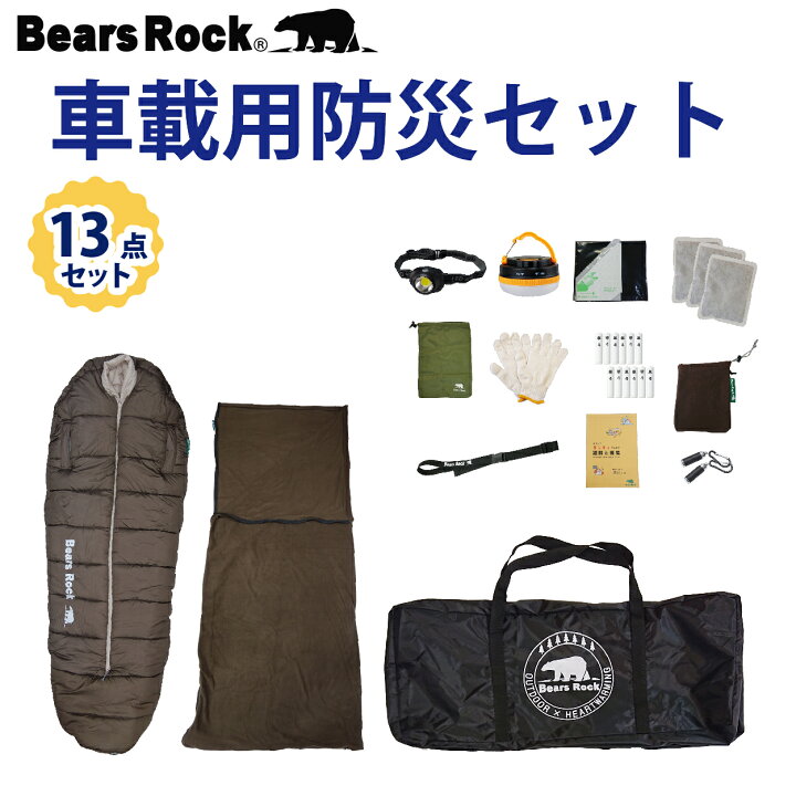 楽天市場】【Bears Rock】【突然の荒天候・立ち往生に】「車に積んでお 