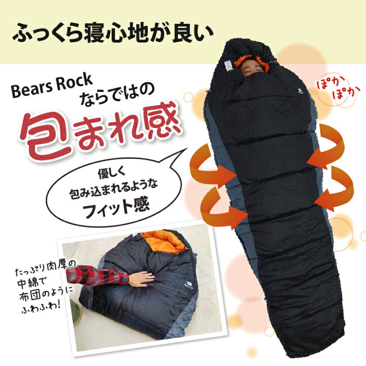 楽天市場】【Bears Rock】-15度 マミー型 ふっくら包み込まれる暖かさ 