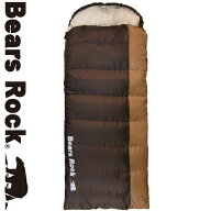 【Bears Rock】キングサイズ 封筒型 大きい ふんわりと布団のような寝心地 ぽかぽか暖かい 洗える寝袋 丸…