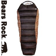 【Bears Rock】-32度 マミー型 ワイド ふっくらと包み込まれる暖かさ 洗える寝袋 丸洗い 4シーズン 防災 …