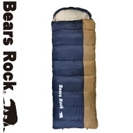 【Bears Rock】 -15度 封筒型 ふんわりと布団のような寝心地 ぽかぽか暖かい 洗える 丸洗い 防災にも使わ…