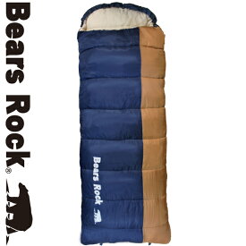 【Bears Rock】 -15度 封筒型 ふんわりと布団のような寝心地 ぽかぽか暖かい 洗える 丸洗い 防災にも使われています 寝袋 シュラフ 冬用 4シーズン 仮眠 防災用 -15℃ 自宅 家で 家の中 コンパクト キャンプ用品 車中泊 ツーリング 夏 冬