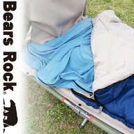 【Bears Rock】くるむん さらっと快適 春夏用インナーシュラフ タオル地 タオルケット ブランケット マッ…