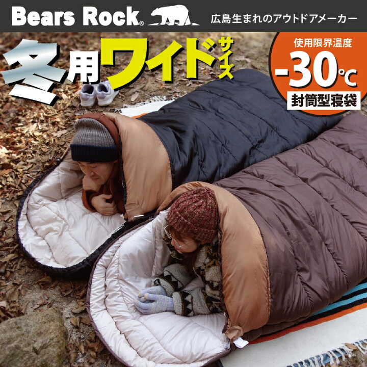 楽天市場】【Bears Rock】 -30度 封筒型 ワイド 最強 ふんわり厚みの  