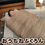 冷え性対策布団 【Bears Rock】 おうちねぶくろん 寝冷えしない 冷え知らず 肌触りがよい筒状布団で 毎晩…