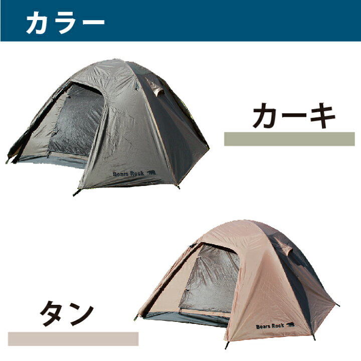 ワンタッチテント4～6人用！簡単設営ファミキャンに最適！「Bears Rock 