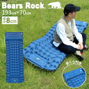 【Bears Rock】 防災＆キャンプ用エアーマット 足ふみ 式で簡単 コンパクト キャンプ 車中泊 防災用 エアーキャビン