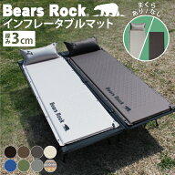 【Bears Rock】 家族に嬉しい キャンプマット 3cm シングル 自動膨張式 マット インフレータブルマット　…