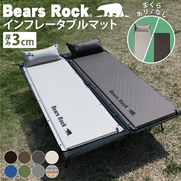【Bears Rock】 家族に嬉しい キャンプマット 3cm シングル 自動膨張式 マット インフレータブルマット インフレーター 軽量 コンパクト マットレス 持ち運びしやすい 防災の備えに