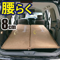 【Bears Rock】 車中泊 マット 8cm 腰に優しい 寝返りもしやすい 段差解消 自動膨張式 2バルブ マットレ…