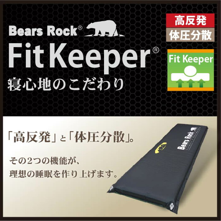 0円 超激安 Bears Rock ベアーズロック キャンプ マット 厚さ 8ｃｍ グリーン ブラック 自動膨張式 フィットキーパー Fit Keeper
