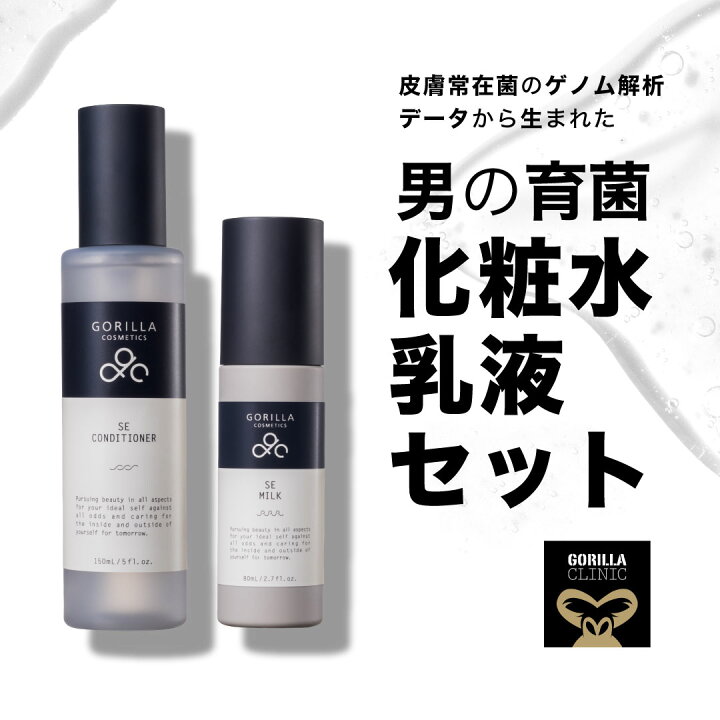 楽天市場】【ゴリラクリニック公式】化粧水 乳液 セット メンズ 