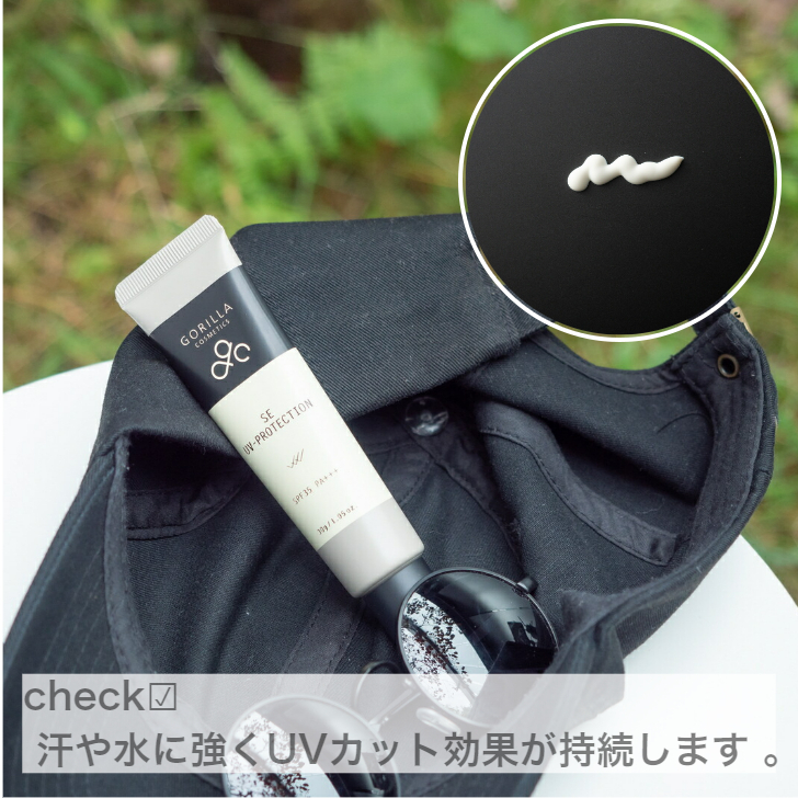 ゴリラコスメティクス　日焼け止め　SE　UVプロテクション　メンズ　SPF35　コスメ　石鹸で落とせる　男性　化粧品　スキンケア