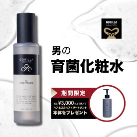 【ゴリラクリニック公式】＼＼期間限定！税込3,000円以上でヘアトリートメントプレゼント中／／ 化粧水 メンズ 男性用 | コンディショナー | 美肌菌 | 本体 150ml メンズコスメ 男性 ニキビ 敏感肌 乾燥肌 混合肌 スキンケア エイジングケア ローション プレゼント 詰替可