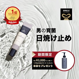 【公式】＼＼期間限定！税込3,000円以上でヘアトリートメントプレゼント中／／ゴリラコスメティクス 日焼け止め 本体 30g SE UVプロテクション SPF35 PA+++ 石鹸で落とせる メンズ 男性 コスメ 化粧品 スキンケア プレゼント アンチエイジング UVクリーム 紫外線