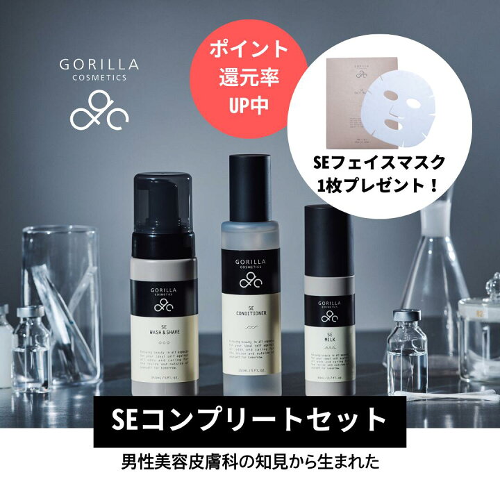 楽天市場】【公式】ゴリラコスメティクス SEコンプリートセット 