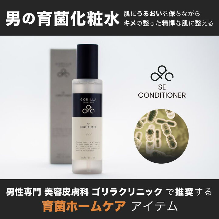 楽天市場】【ゴリラクリニック公式】 化粧水 メンズ 男性用 