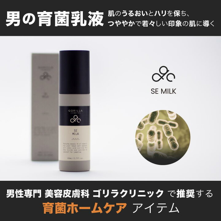 楽天市場】【公式】ゴリラコスメティクス 乳液 本体 80ml SE ミルク 
