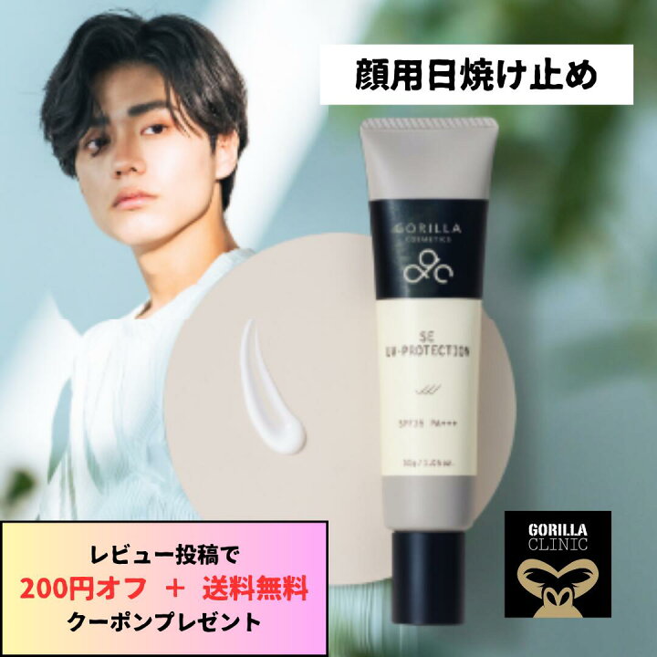 楽天市場】【公式】ゴリラコスメティクス 日焼け止め 本体 30g SE UV 