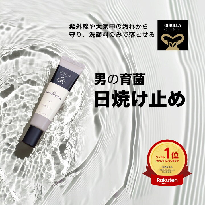 楽天市場】【公式】ゴリラコスメティクス 日焼け止め 本体 30g SE UV 