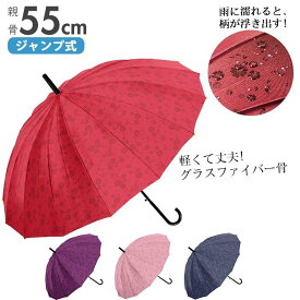 花舞妓 雨に濡れると柄が浮き出る傘　￥1200⇒￥980グラスファイバーを使用した高級傘 超軽量ジャンプ傘16本骨　かさ　カサ　傘　アンブレラ　日傘　母の日　プレゼント 雨