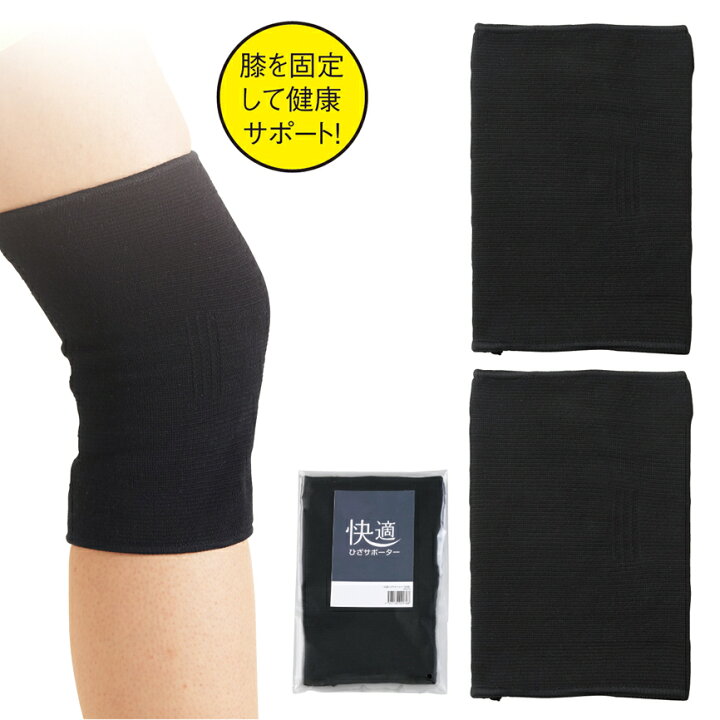 楽天市場】快適ひざサポーター （1袋2枚入）1200円⇒￥680 膝 