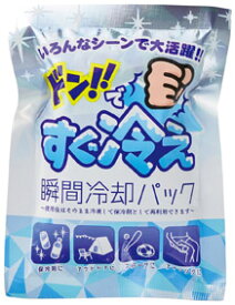 36394　瞬間冷却パック叩くだけで速攻瞬間冷却使用後は冷凍して保冷剤に贈り物　プレゼント　記念品　冷却
