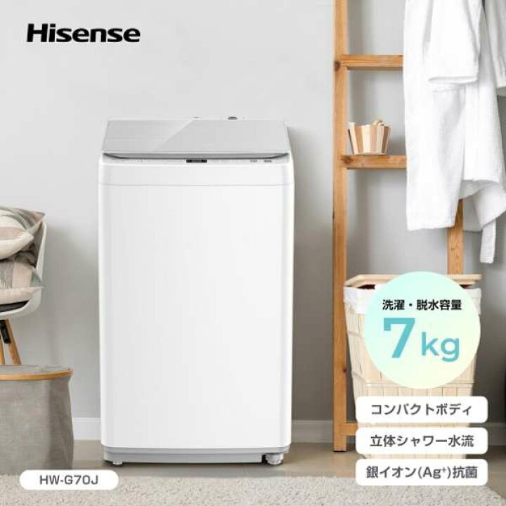 楽天市場】限定大特価！ハイセンス 全自動洗濯機 HW-G70J（洗濯7.0kg 