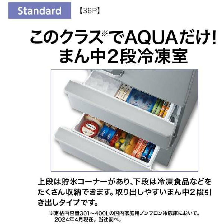 楽天市場】大特価！アクア AQUA 4ドア冷蔵庫 （355L）AQR-36P-S 
