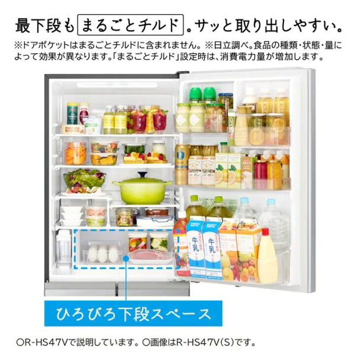 楽天市場】限定超大特価！日立 5ドア冷蔵庫 R-HS47V-S シルバー （470L 