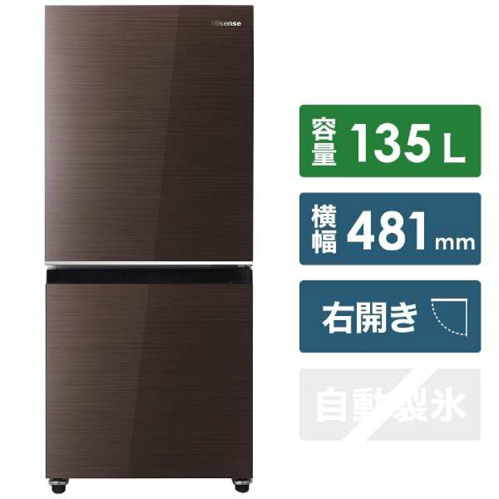楽天市場】大特価！Hisense ハイセンス 2ドア冷凍冷蔵庫 HR-G13C-BR  