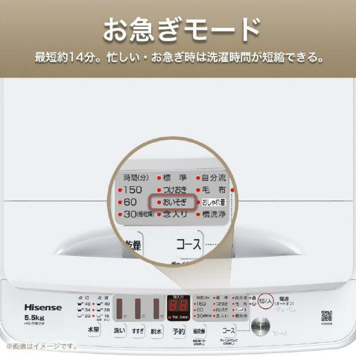 楽天市場】限定大特価！ハイセンス 全自動洗濯機 HW-55E2W （5.5Kg 