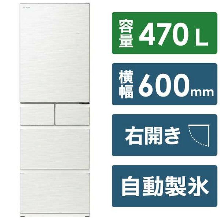 楽天市場】大特価！日立 HITACHI R-HWS47S-W 冷蔵庫 470L・右開き 5 