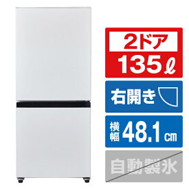 大特価！Hisense　ハイセンス 2ドア冷凍冷蔵庫 HR-D13E3W ホワイト（135L）【アウトレット】【送料込(北海道、中国、四国、九州、離島、沖縄別途)】【時間指定・代引き不可】