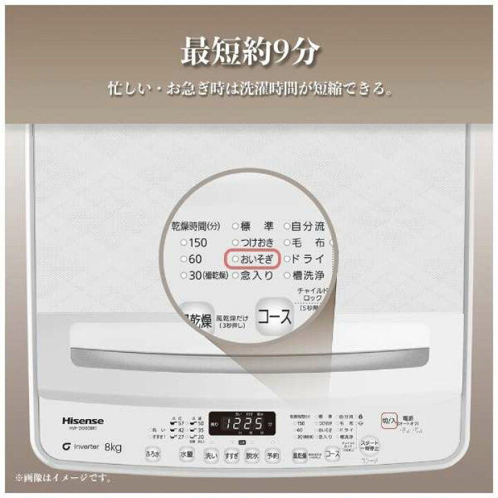 楽天市場】限定大特価！ハイセンス 全自動洗濯機 HW-DG80BK1 （洗濯8.0 