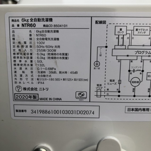 楽天市場】【中古】ニトリ 6k 全自動洗濯機 NTR60 2020年製 NITORI