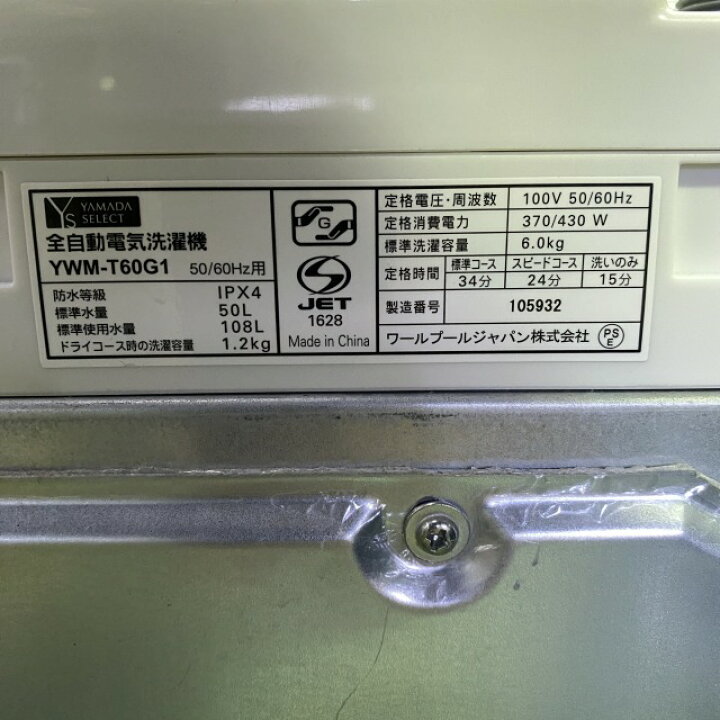 楽天市場】【中古】ヤマダ 6kg 全自動洗濯機 YWM-T60G1 2019年製 