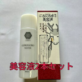 「ごろごろ水配合 美容液」2本セット　白い鹿 やまとコスメティック　化粧水