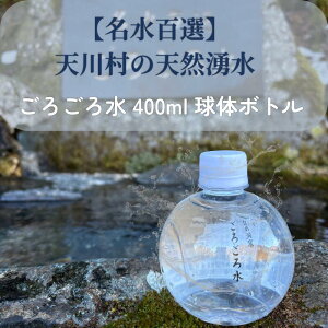 �y�����S�I�z�V�쑺 ���낲�됅 400ml ���̃{�g���b�V�R�N�� �~�l�����E�H�[�^�[ ���Y �i�`�������E�H�[�^�[