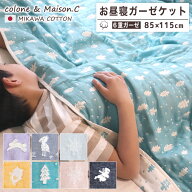 お昼寝ケット 【 SOKO+3 】 6重 ガーゼケット お昼寝サイズ 日本製 三河木綿 約85×115cm ベビーケット …
