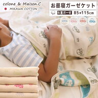 お昼寝ケット 【 くるま柄 】 6重 ガーゼケット お昼寝サイズ 日本製 三河木綿 約85×115cm ベビーケット…