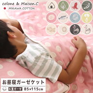 お昼寝ケット 【 SOKO+柄 】6重 ガーゼケット SOKO+柄 お昼寝サイズ 日本製 三河木綿 約85×115cm ベビー…